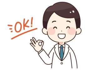 大丈夫！