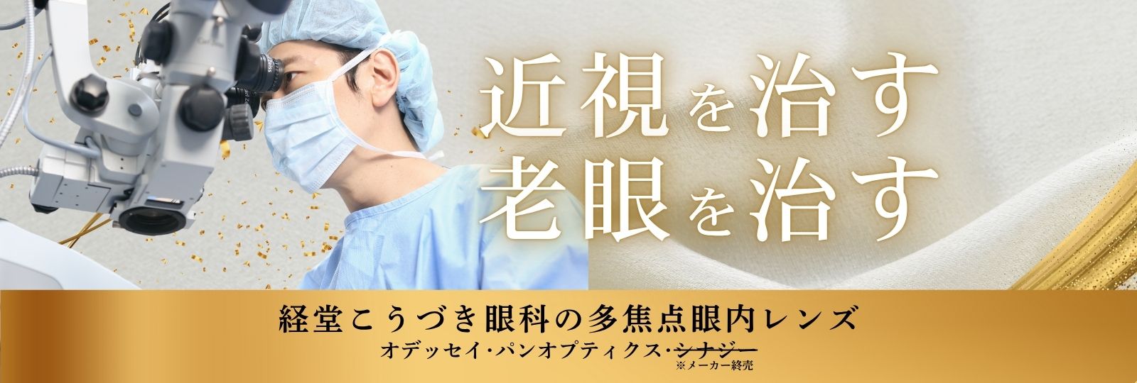 -経堂こうづき眼科・経堂白内障手術クリニック-世田谷区経堂駅直結 経堂コルティ2階(日帰り白内障手術)土日祝診療