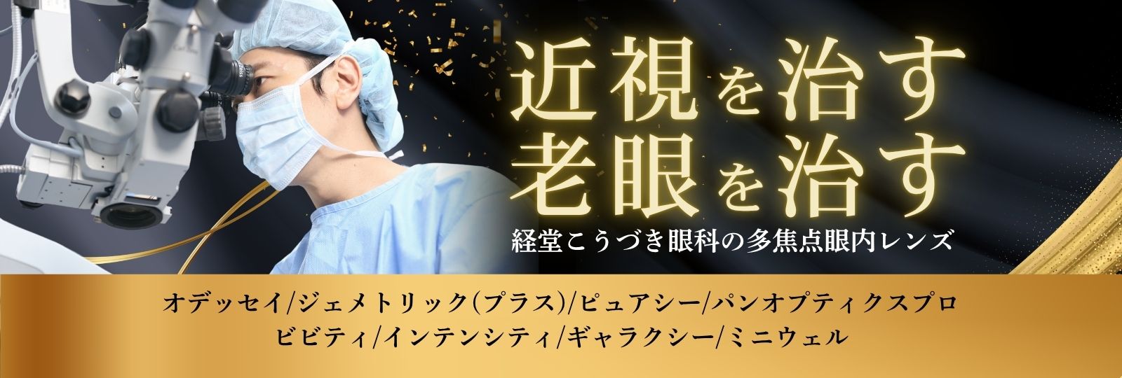 -経堂こうづき眼科・経堂白内障手術クリニック-世田谷区経堂駅直結 経堂コルティ2階(日帰り白内障手術)土日祝診療